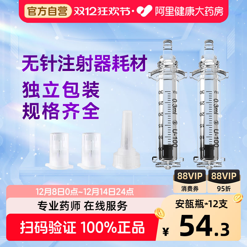 三鑫胰岛素无针注射器