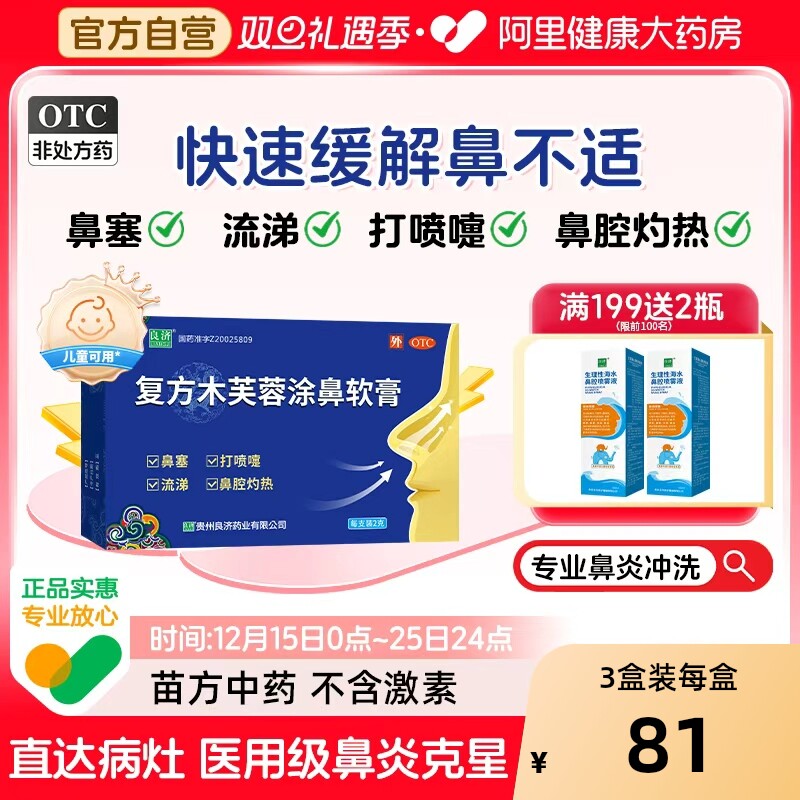 【自营】【良济】复方木芙蓉涂鼻软膏2g*1支/盒