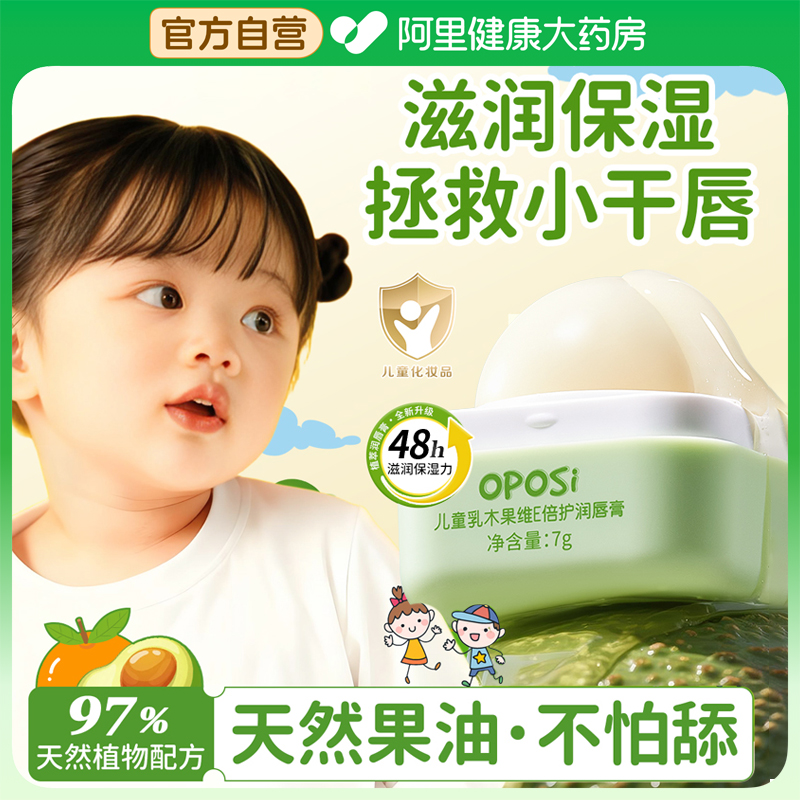 【婴童级⭐】乳木果儿童润唇膏