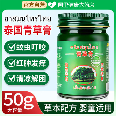 【泰国进口成分】爆款青草膏