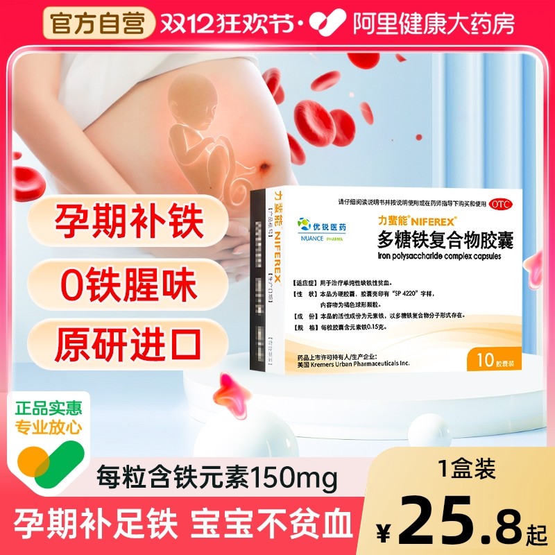 【自营】【力蜚能】多糖铁复合物胶囊0.15g*30粒/盒