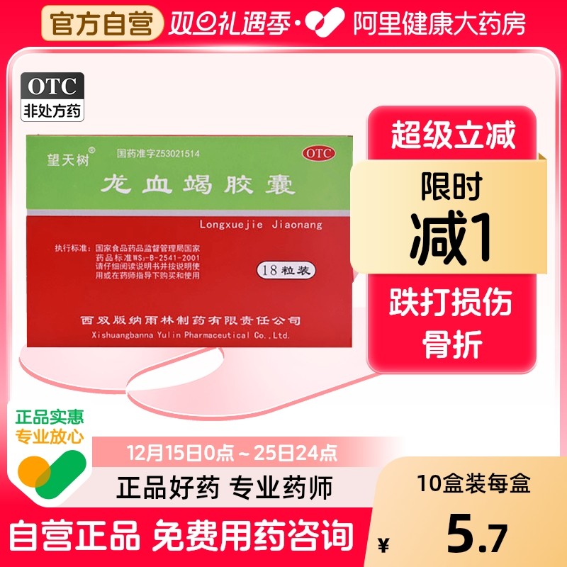 【雨林】龙血竭胶囊300mg*18粒/盒