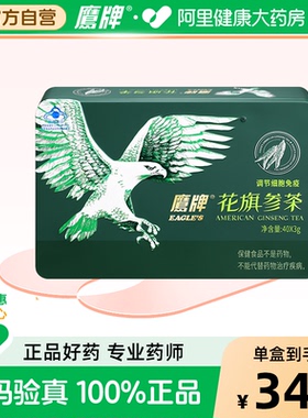 鹰牌花旗参茶40包西洋参茶冲剂增强免疫力泡水人参皂苷rh2护命素