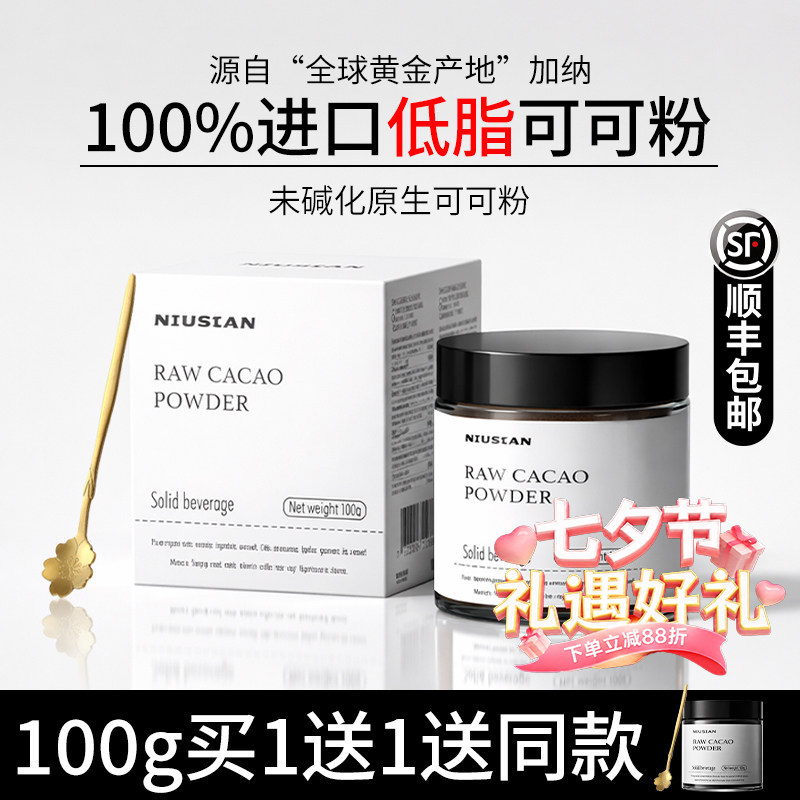 NIUSIAN生可可粉天然未碱化纯低脂巧克力咖啡伴侣热牛奶烘焙冲饮