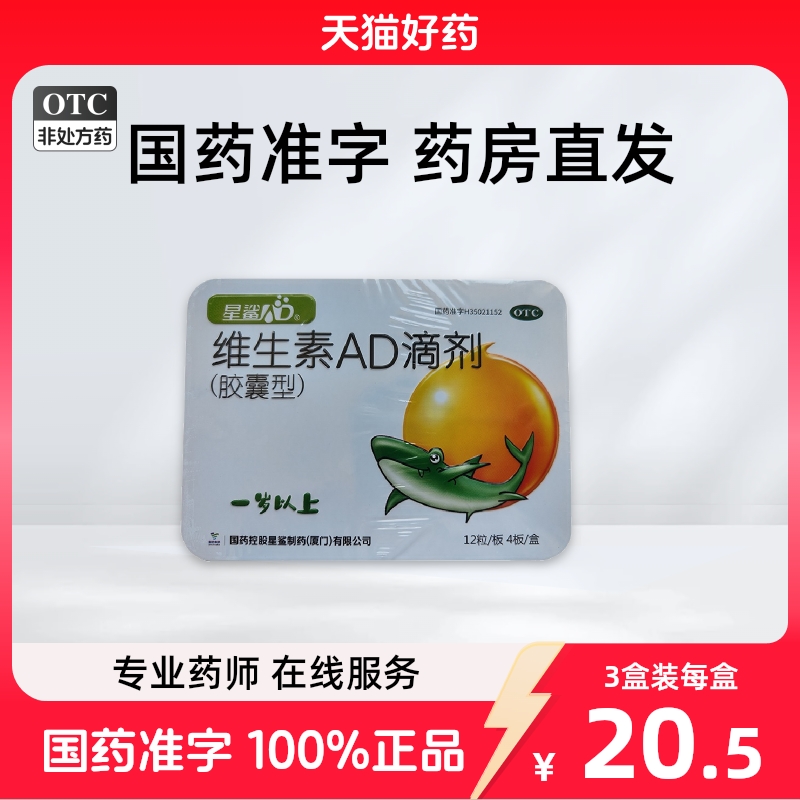 星鲨 2000iu:700iu*48粒/盒 维生素AD滴剂(胶囊型)