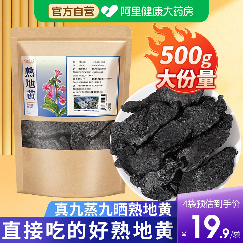 九蒸九制熟地黄正品生地山茱萸野生泡水喝河南中药材生地黄官方