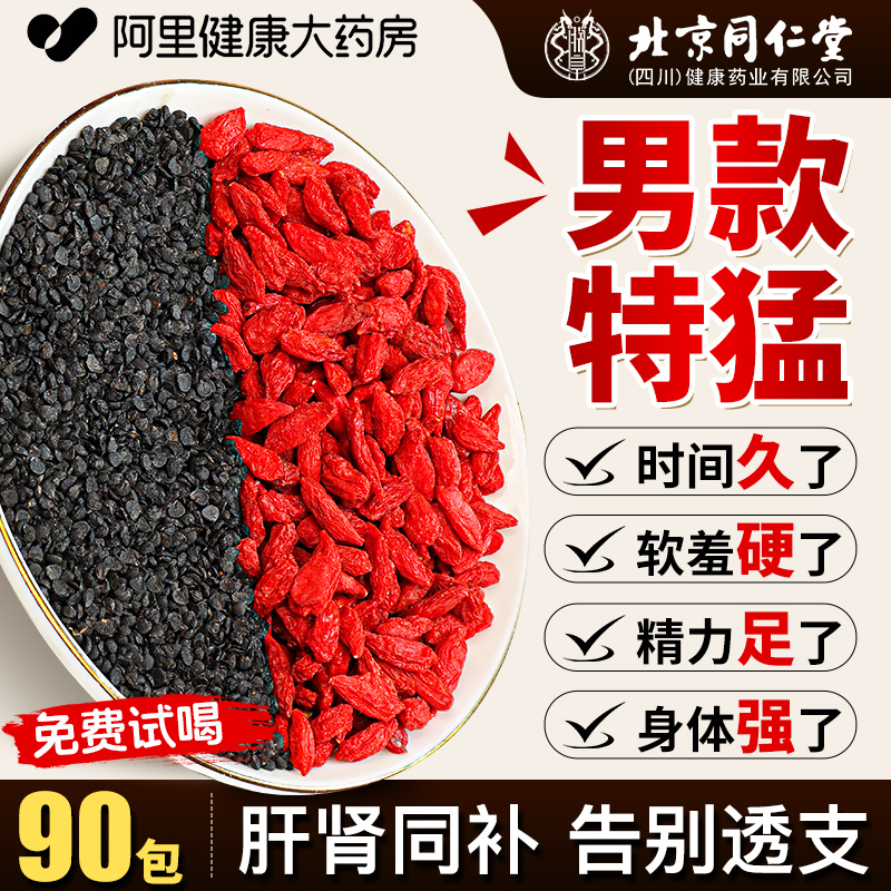 胖东莱热销】炒熟韭菜籽枸杞茶