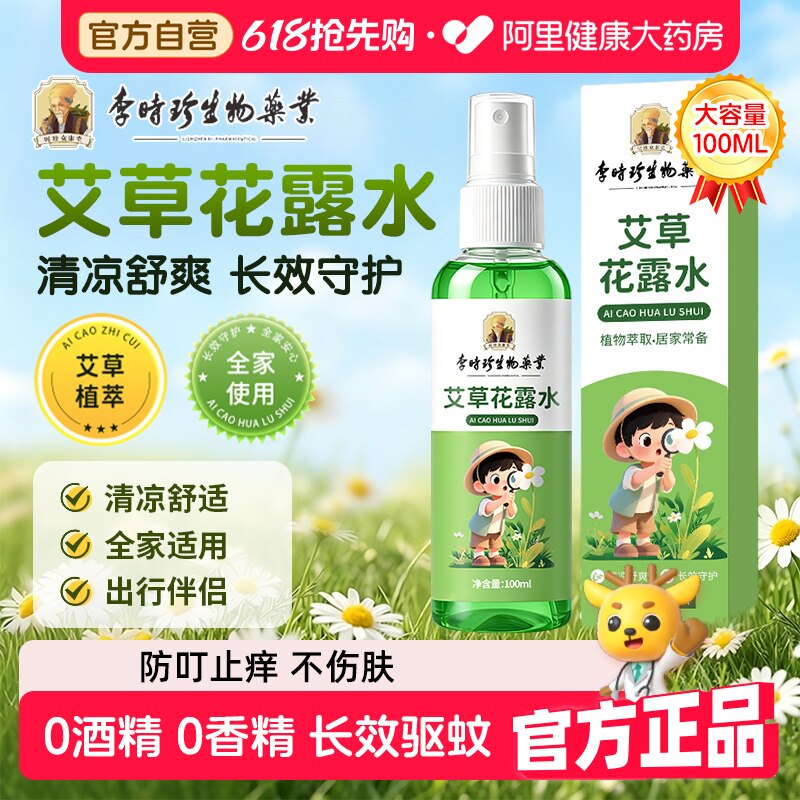 花露水驱蚊止痒喷雾持久留香蚊不叮液婴儿宝宝户外专用防蚊喷雾