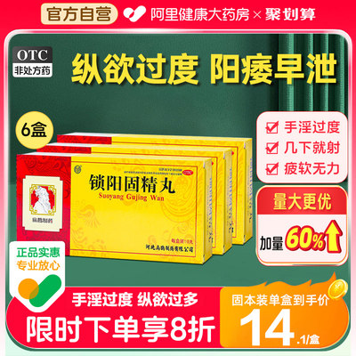 【向前】锁阳固精丸9g*10丸/盒温肾固精治早泄遗精腰酸