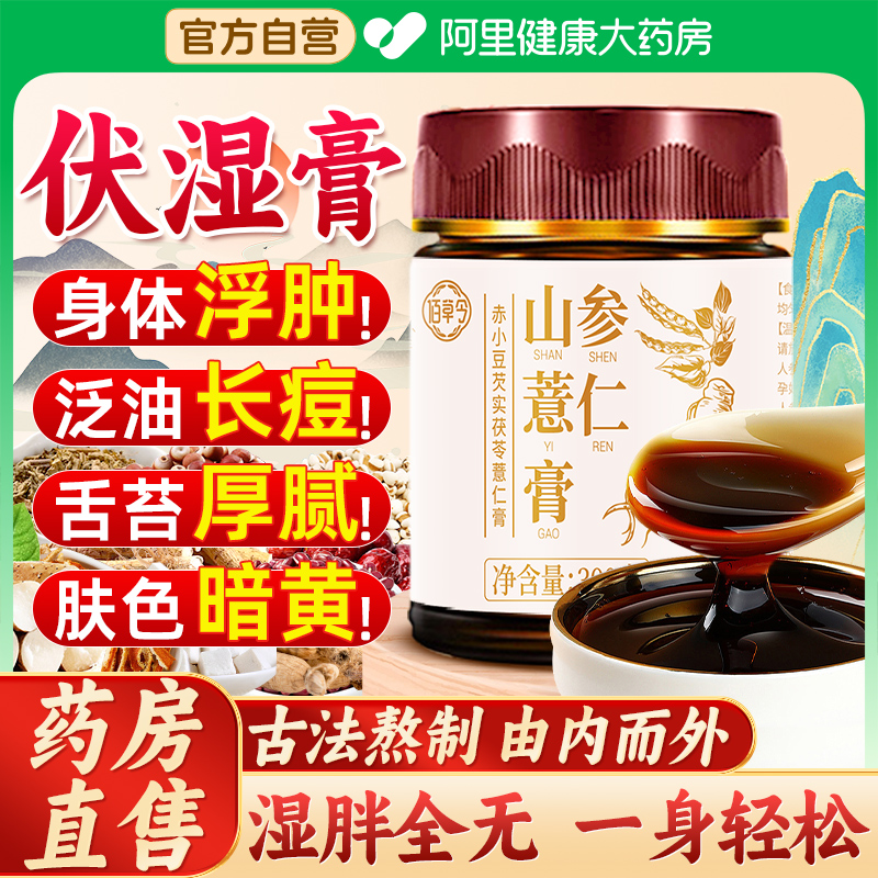 山参薏仁膏「腹婆都在喝」