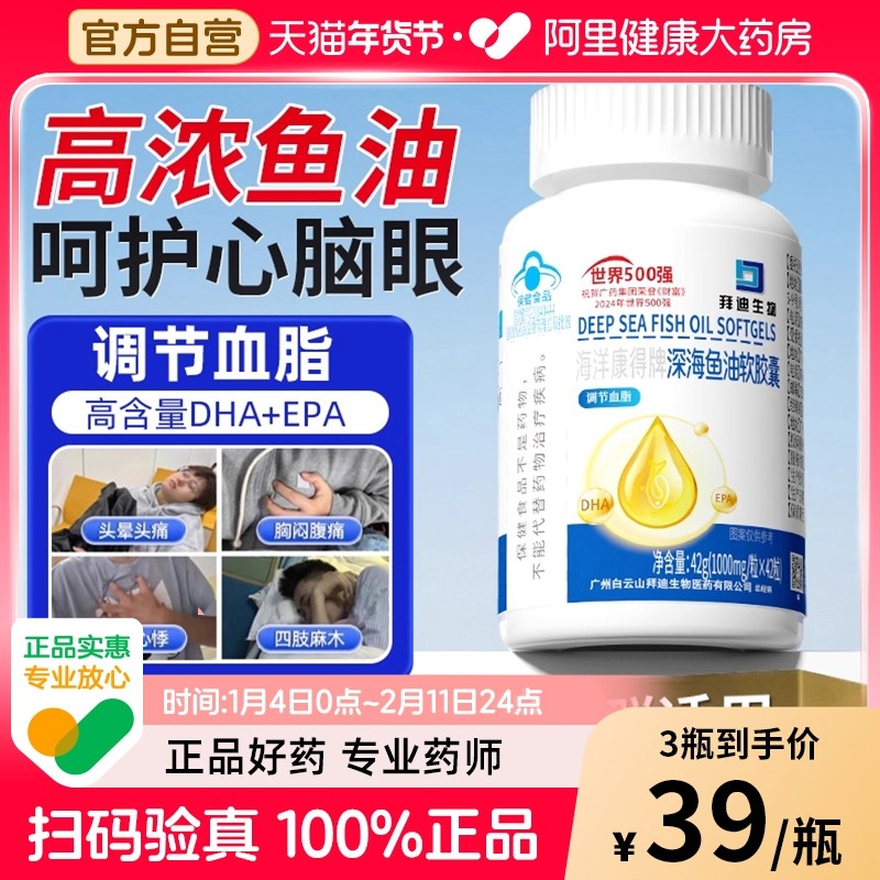 白云山深海鱼油软胶囊omega3鱼肝油中老年人降血脂官方旗舰店正品,保健食品/膳食营养补充食品,鱼油/深海鱼油,淘宝优惠券,粉丝福利购,淘宝优惠卷