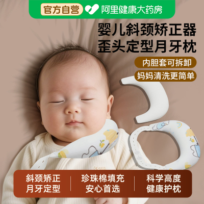 斜颈矫正器婴儿月牙枕定型枕儿童歪脖子偏头颈托新生婴儿枕头