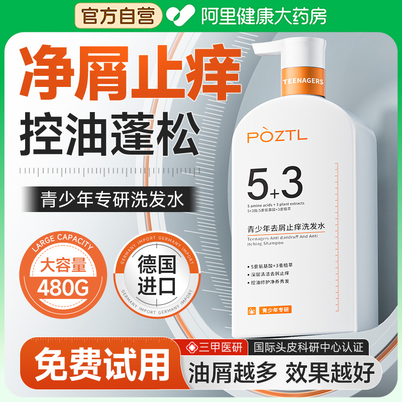 【佬爸测评推荐】控油去屑洗发水