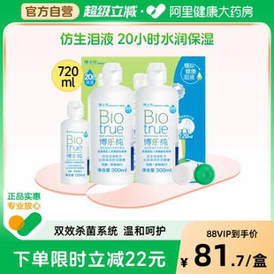 进口大小瓶装 120ml原装 博士伦博乐纯隐形眼镜护理液300ml