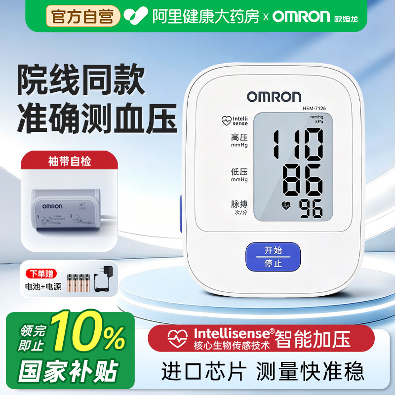 【阿里自营】欧姆龙血压计家用测量仪高精准医用电子测高血压仪器图片