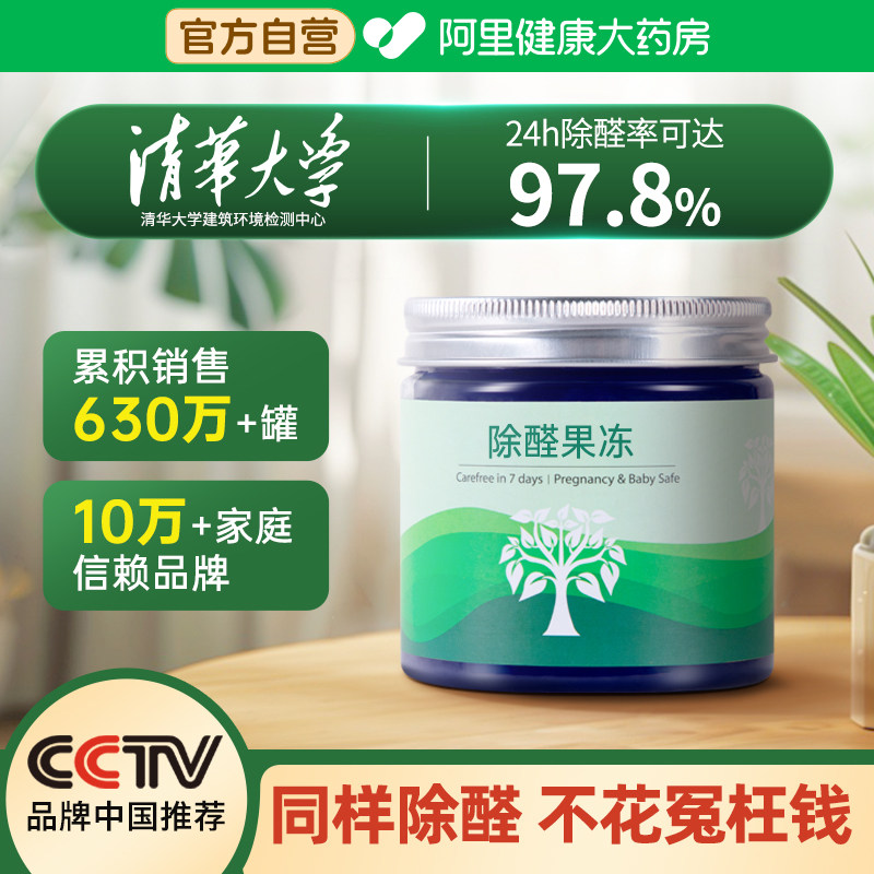 除甲醛神器新房急入住家用吸醛果冻车内装修去除异味清除剂活性炭