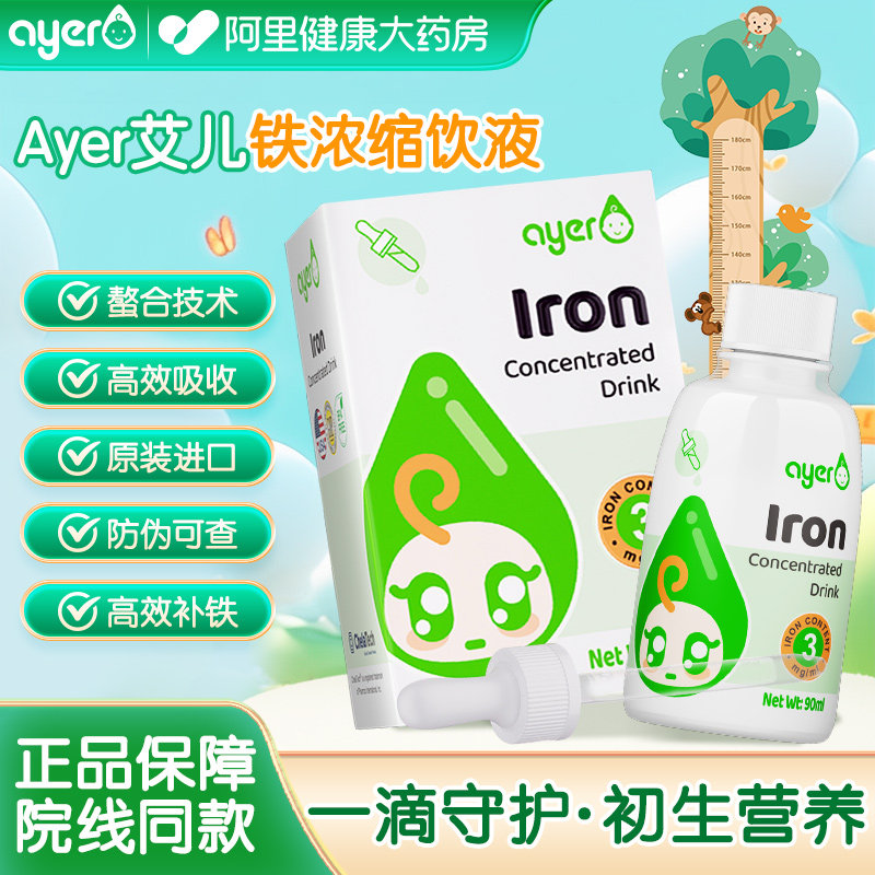 ayer艾儿铁浓缩饮液婴儿甘氨酸螯合液体铁美国进口儿童补铁滴剂,保健食品/膳食营养补充食品,其他膳食营养补充剂,淘宝优惠券,粉丝福利购,淘宝优惠卷