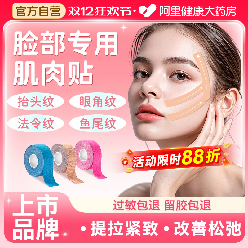 过敏包退】脸部专用肌肉贴川字纹