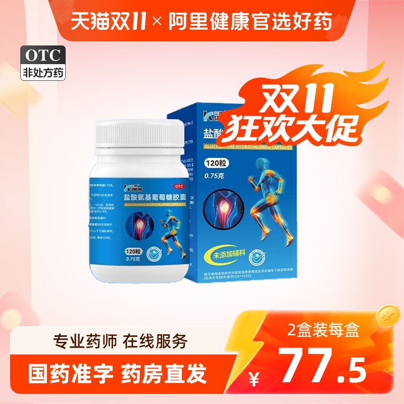 三康维尔固盐酸氨基葡萄糖胶囊骨关节炎护膝中老年补充氨糖旗舰店