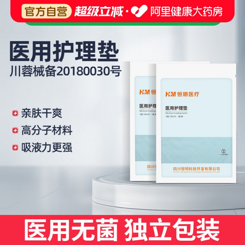 恒明医疗医用护理垫成人产褥垫隔尿垫老年人产妇专用150*80大尺寸图片