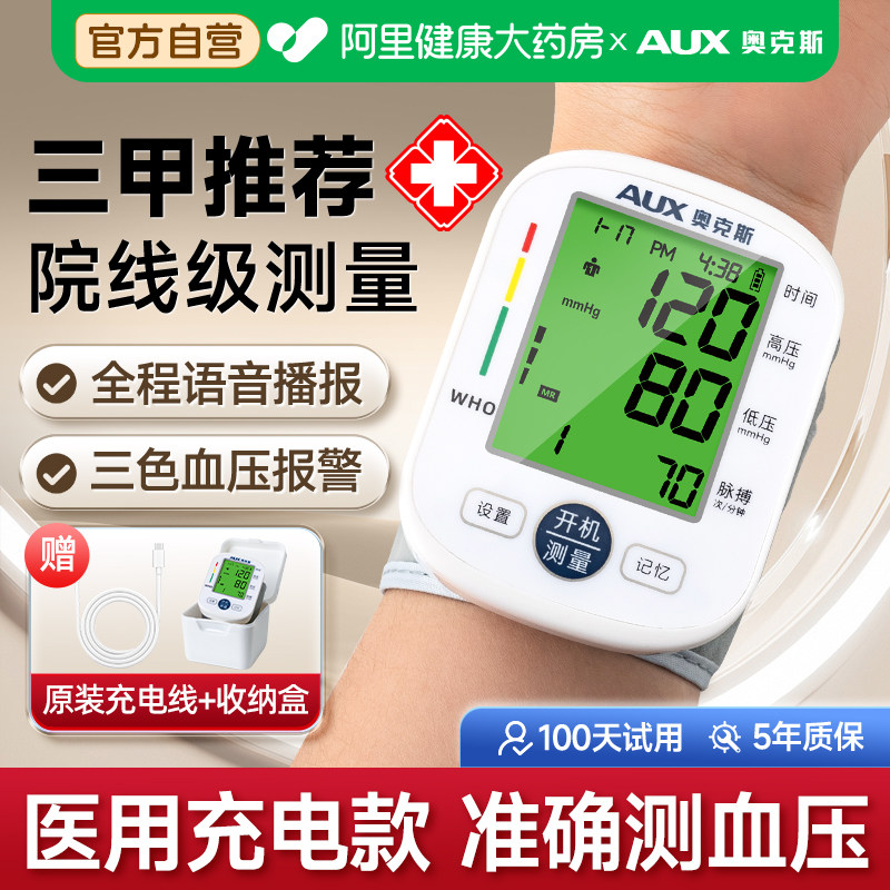 奥克斯手腕式电子血压计测量仪高精准家用正品自动测血压仪器医用