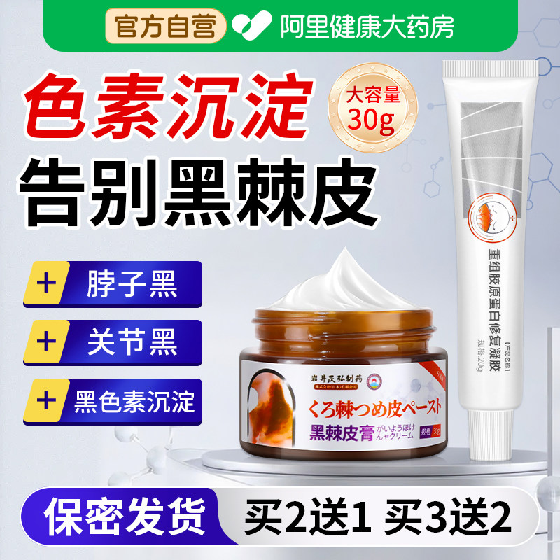 黑棘皮脖子黑色素沉淀去除脖颈肥胖症黑洗不干净黑药膏修复凝胶