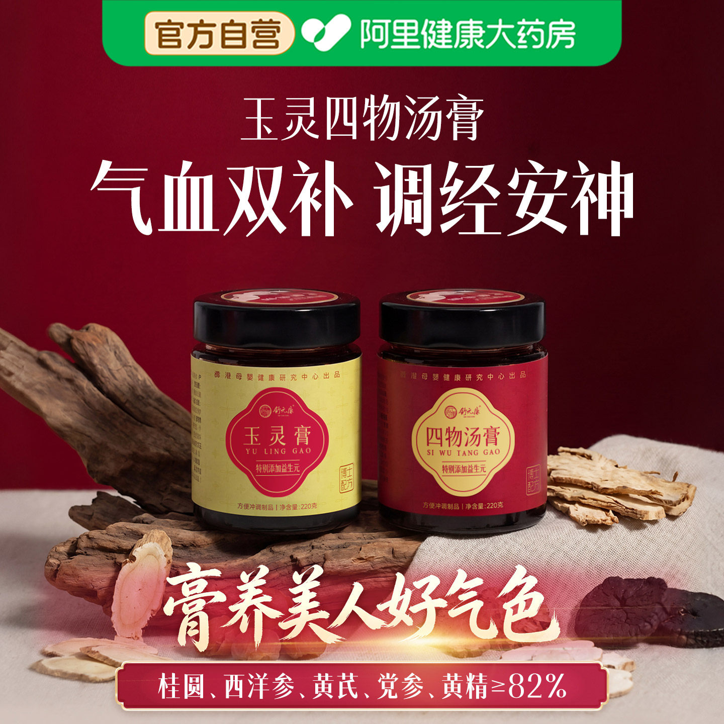 玉灵膏四物汤膏补氣养血西洋参林月经气血官方正品睡眠红润好气色