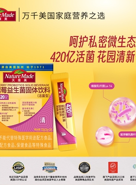 NatureMade天维美蔓越莓益生菌固体饮料活菌型2g*16条胃肠道调理