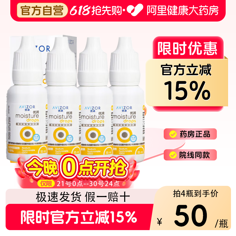 AVIZOR优卓润眼液优润15ml*4RGP角膜塑形硬性隐形眼镜ok镜润滑液