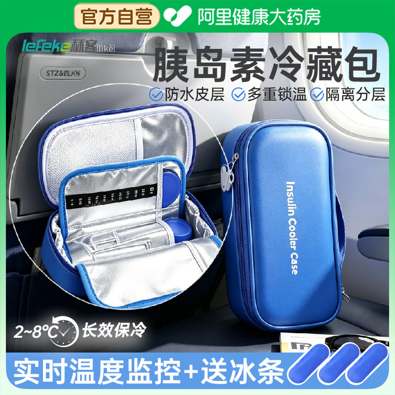 秝客外出随身胰岛素冷藏包保温便携可上飞机小冰箱冷藏冰袋收纳盒