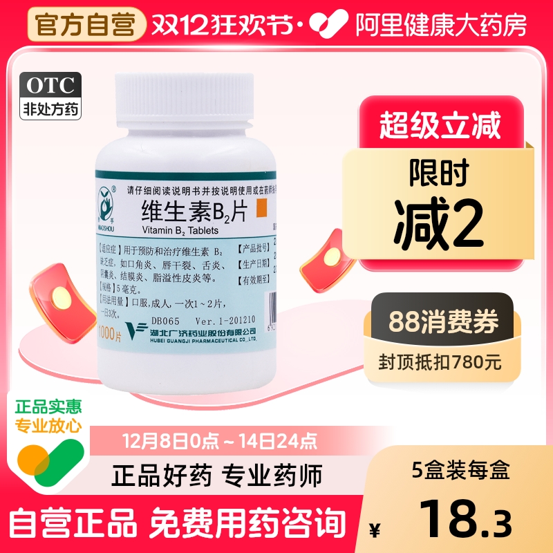 【妙手】维生素B2片5mg*1000片/瓶脂溢性皮炎结膜炎口角炎舌炎口腔溃疡