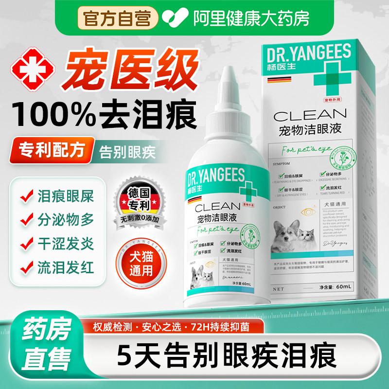 杨医生猫咪滴眼液狗狗专用去泪痕消炎宠物眼药水眼屎眼发炎流泪痕