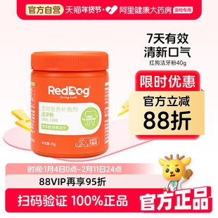 RedDog红狗洁牙粉猫咪洁牙粉洁齿粉猫狗狗宠物专用除口臭清洁牙齿
