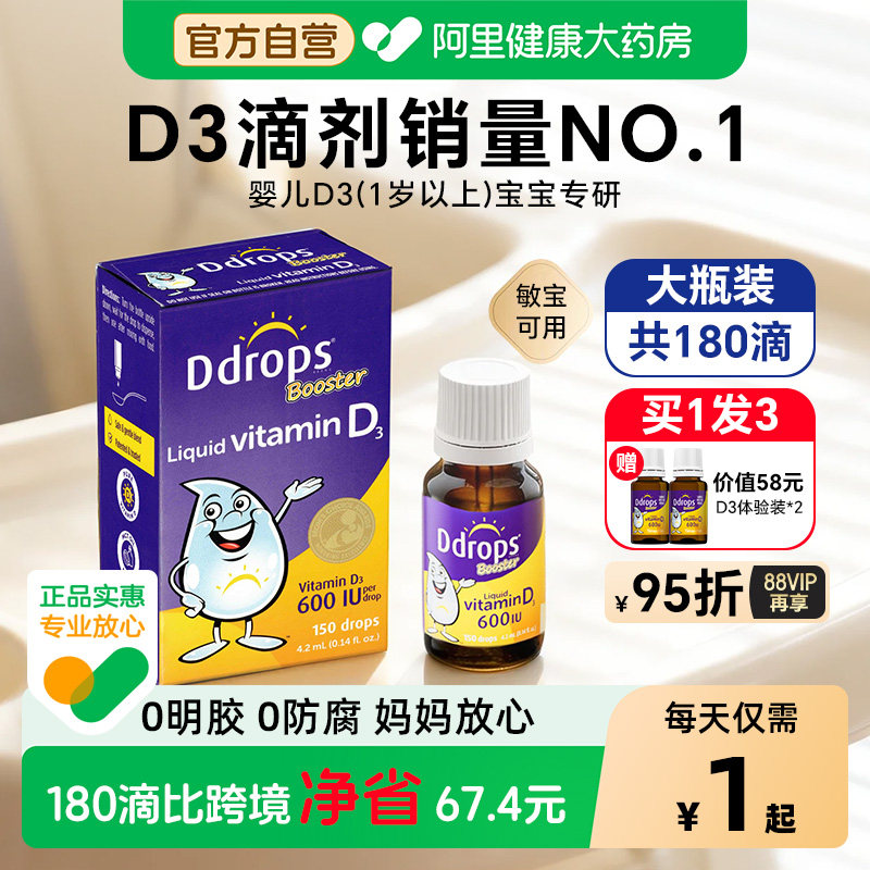 买1发3滴卓思d3新生婴幼儿维进口宝宝维生素婴儿vd3DD儿童天然