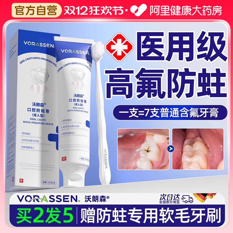 【牙科专研】医用含氟防蛀第一名