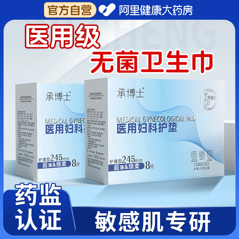 医用卫生巾日用械字号姨妈巾妇科护垫医护级女生经期用官方正品