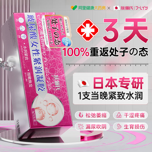 【日本专研】私处水润紧致凝胶