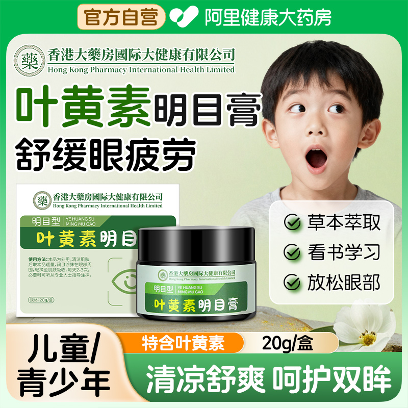 叶黄素明目膏儿童青少年成人护眼贴缓解眼睛疲劳干涩润眼部按摩膏