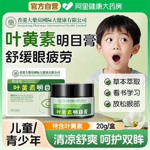 叶黄素明目膏儿童青少年成人护眼贴缓解眼睛疲劳干涩润眼部按摩膏