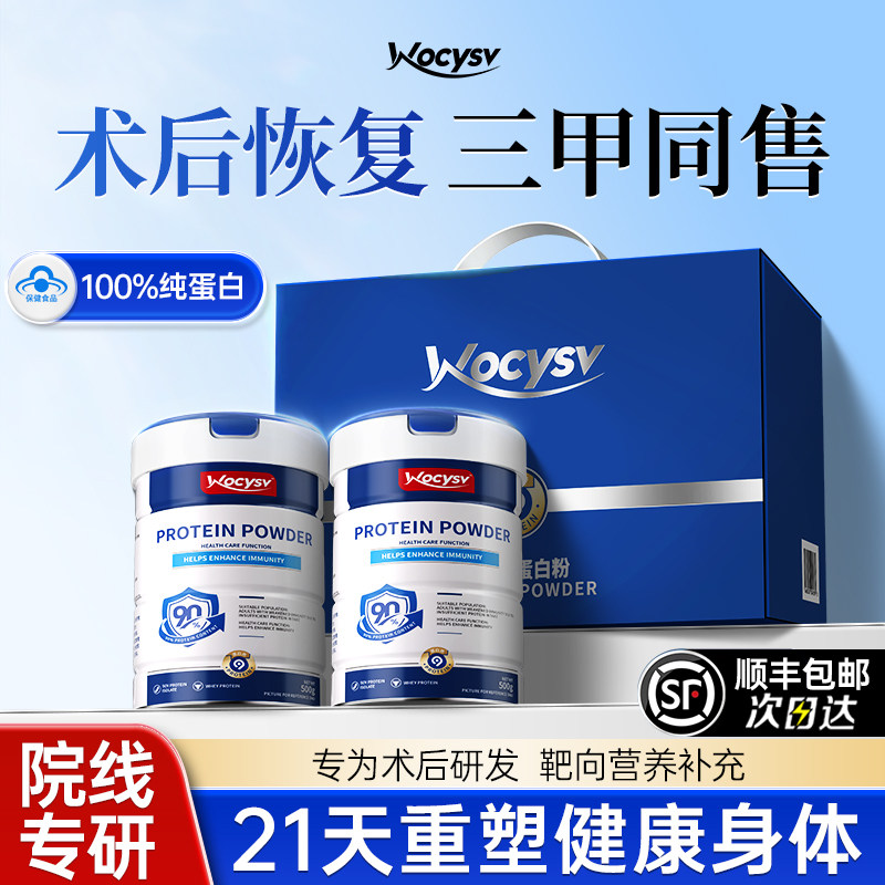 分离乳清蛋白粉老年人女性增强抵抗术后恢复免疫力营养品蛋白质粉,保健食品/膳食营养补充食品,大豆分离蛋白/混合蛋白,淘宝优惠券,粉丝福利购,淘宝优惠卷