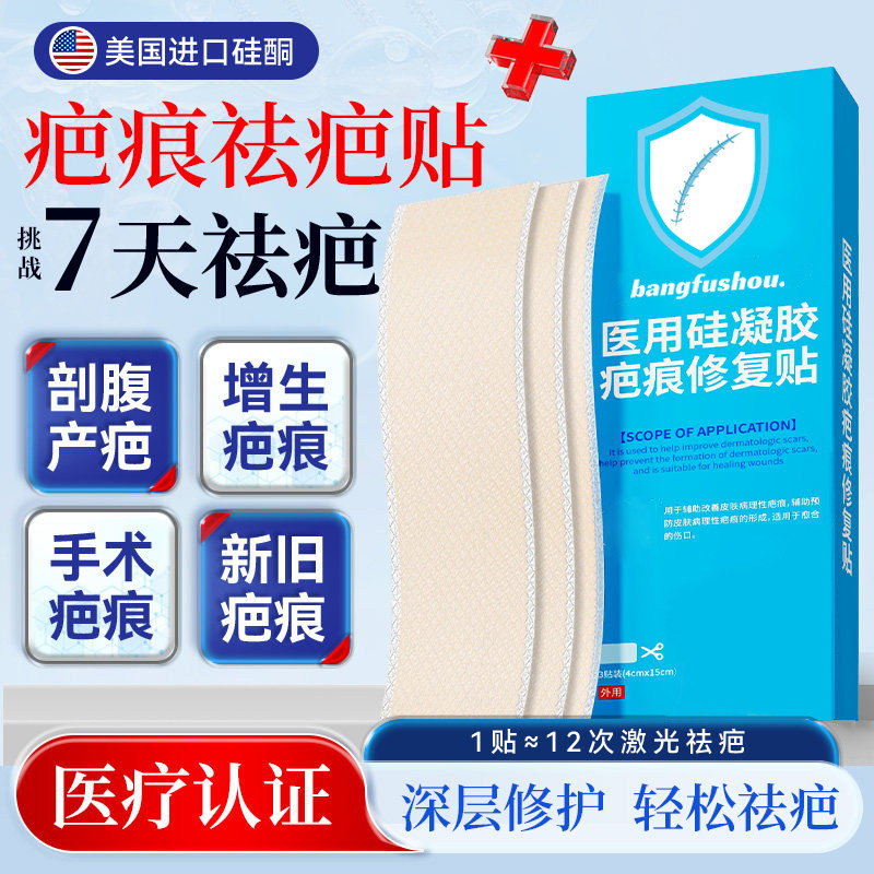 美国进口硅酮疤痕贴剖腹产刨宫甲状腺术后减张贴医用美皮肤祛疤贴