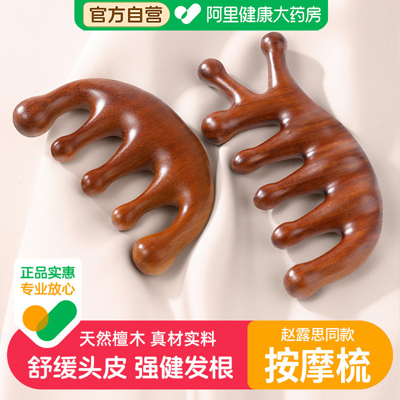 按摩梳檀木头部五爪经络梳子头皮疏通疗刮痧专用防静电男女士家用