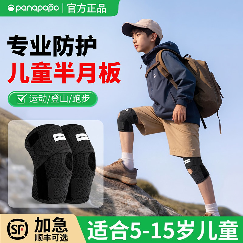 【儿童专用】运动防护半月板护膝图片