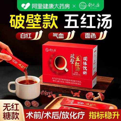 无糖款五红汤补气血产后营养补品