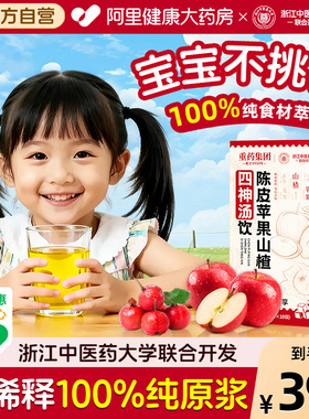 浙江省中医药大学信盛堂山药苹果四神汤儿童健脾胃祛免煮湿四神饮