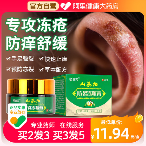 止痒消肿冻防裂冻伤膏山茶油正品