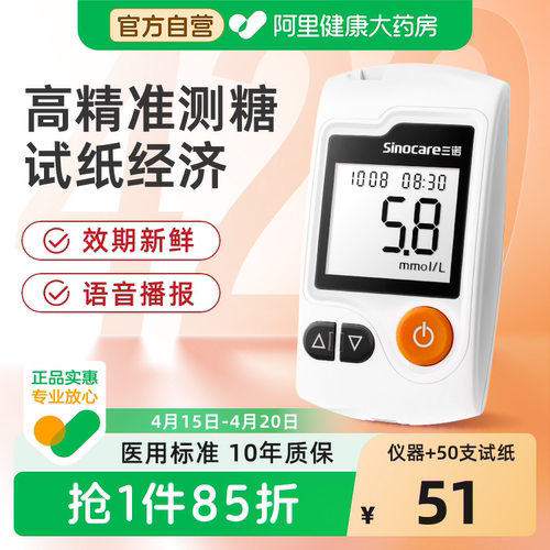 三诺高精准血糖仪家用GA-3