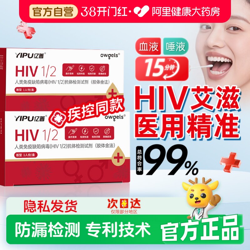 hiv检测纸艾滋病检测试纸自检仪梅毒四合一第五代自测性病五合一