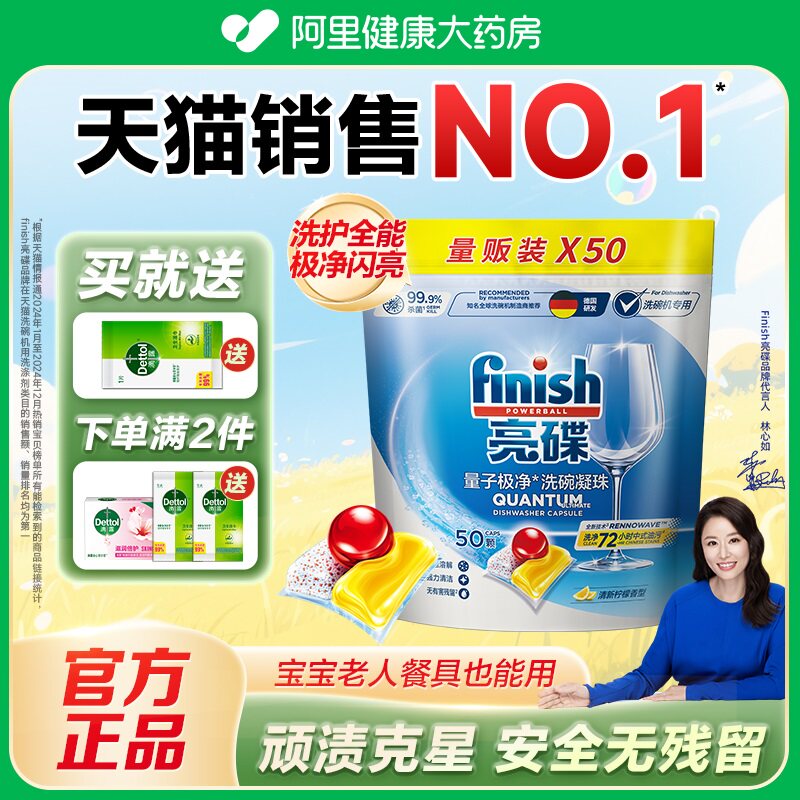 finish亮碟洗碗凝珠多效合一