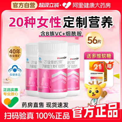 21金维他女性补充多维片促进代谢